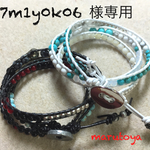7m1y0k06様専用ラップブレス2点