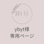 ybyt様専用ページ