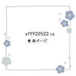 【専用ページ】s19920522様専用ページ★麦わら帽子2点