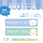 かわいいお名前シール＊寒色アソートセット
