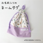 ※追加オプション ネームタグのみ ⚠️単独購入はできません⚠️