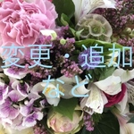 変更・追加等
