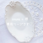 専用ページです♡