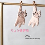 りょう様専用ページ