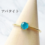 天然石アパタイトのリング(指輪)
