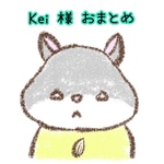 Kei 様 おまとめページ♡