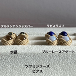 ツツミシリーズ　ピアス　ダルメシアンジャスパー　水晶　ラピスラズリ　ブルーレースアゲート