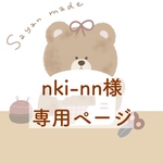 専用ページですෆ̈
