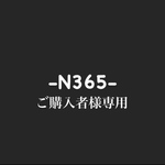 ご購入者様専用ページ