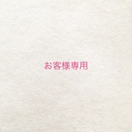 ご注文品