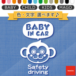 (CHILD)BABY in CARステッカー 【サルさん】