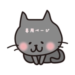 【chi*******さま専用ページ】