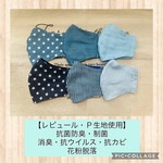 新品ハンドメイド　マスク☆レピュールプレミアムガーゼ&メッシュ　夏マスク　抗ウイルス　花粉脱落