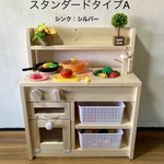塗装品☆おままごとキッチン☆スタンダードタイプA
