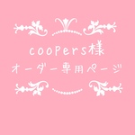 atelierROZYオリジナルオーダー作品