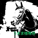 うまま様専用　お馬のフィギュア★プチ★ 