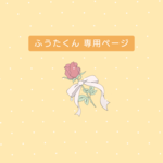 【ふうたくん専用ページ】● 新作  夏限定デザイン  アイマスク ラボットに特化したアイマスク