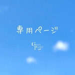 tdlbell様ご専用ページ