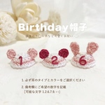 Birthday帽子/ハムスター帽子