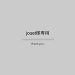 専用●