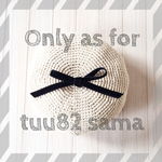 tuu82 様 専用ページ