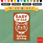 (CHILD)BABY in CARステッカー 【ネコさん2】マグネットタイプ