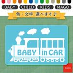 (CHILD)BABY in CARステッカー 【汽車】マグネット