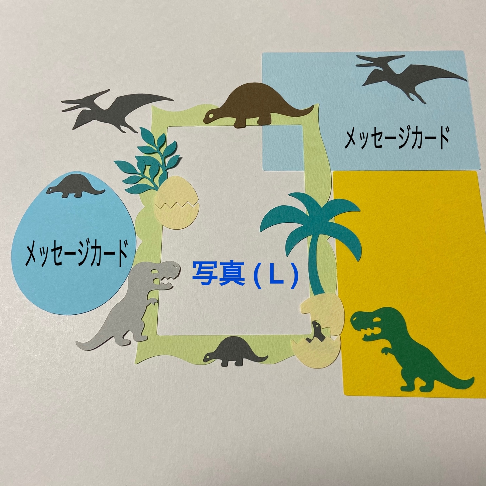 744 恐竜 メッセージカード アルバムクラフト クラフトパンチ