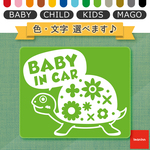(CHILD)BABY in CARステッカー 【カメさん】マグネットタイプ