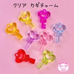 クリア カギチャーム 8個☆ハンドメイド☆パーツ☆素材☆キッズアクセサリー☆かわいい☆ゆめかわいい☆パステル☆