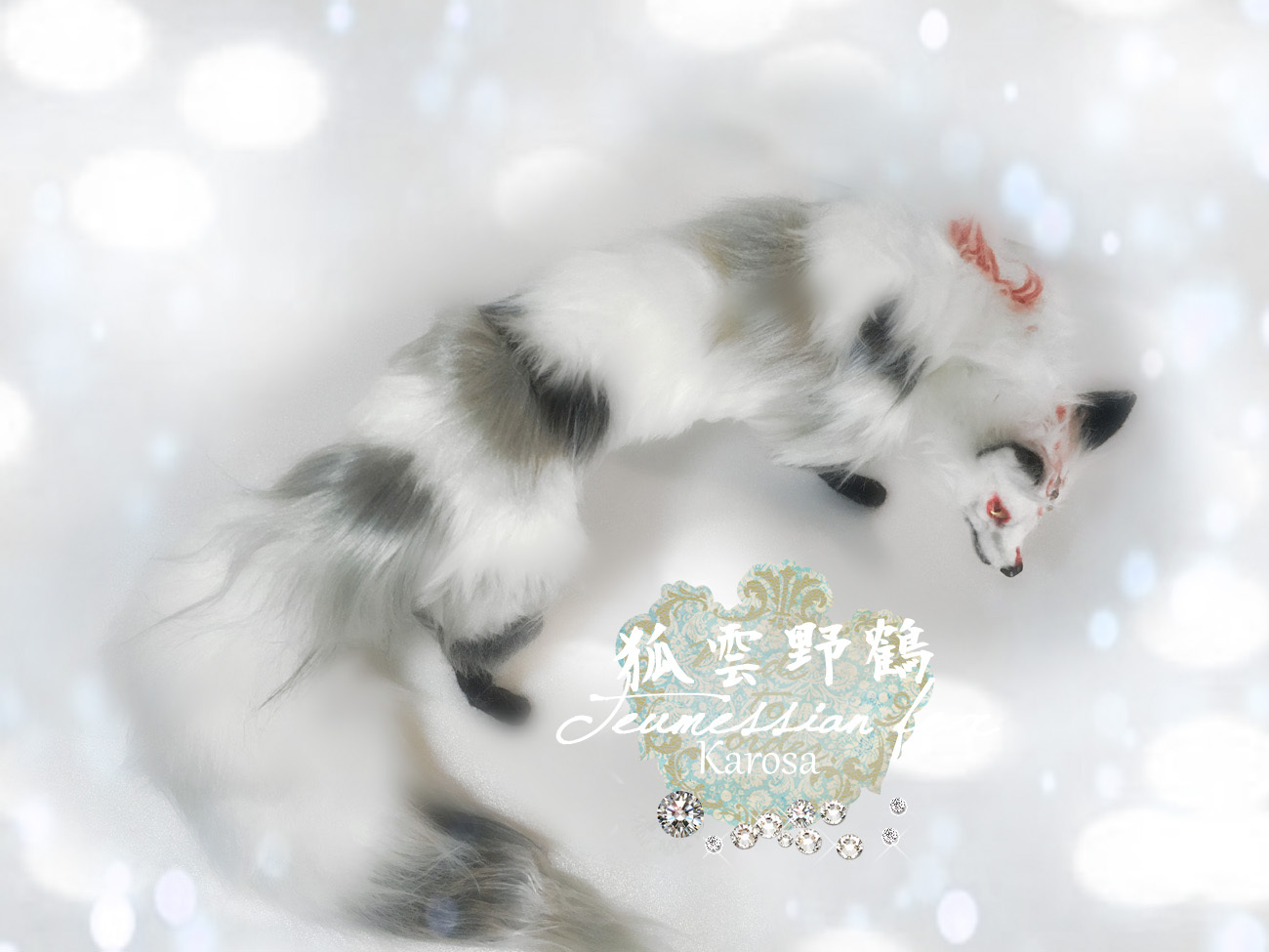 狐 テウメッサの狐 全身可動 完全オリジナル 羊毛フェルト