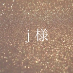 専用
