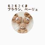 あみぐるみ　ぬいぐるみ　くま　テディベア　ファーストトイ　誕生日　プレゼント