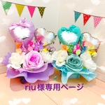 riu様専用ページ