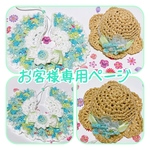 お客様専用ページ【トムちゃん】