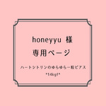 [ honeyyu 様　オーダー品： ハートシトリンのゆらゆら一粒ピアス ]