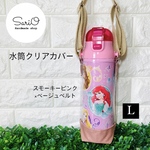 水筒カバー　Lサイズ　スモーキーピンク　新品　水筒ケース　ボトルカバー　キッズ水筒ステンレス　透明カバー　透明ケース　ボトルケース