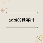 専用ページ
