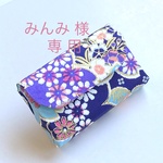 みんみさま オーダー品専用ページ