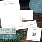 ショップカード/アクセサリー台紙~200枚（カット後） 追加料金にて文字フォント配置変更可009
