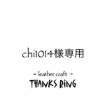 chi1014様専用