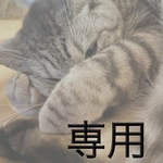 石屋さん専用