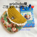arielbobo様　ご注文のお品物です❤️