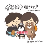 K様専用