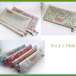 【Ｎさまご予約品】LIBERTY　Tatum　Claire-Aude 　ほかマスクポーチ・ぺたんこポーチ・マチ付きペンケースS　７点セット