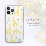 ミモザとキリン 北欧風イラスト クリアケース スマホケース iPhone Android
