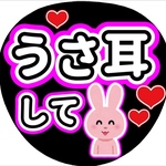 ファンサ団扇　ファンサ文字　カンペうちわ　うちわ文字　データ販売