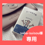 母子手帳カバー＊オーバーオールベア＊デザイン変更オーダー