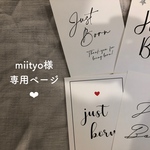 ˗ˏˋ miityo様　専用ページ ˎˊ˗