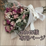 dhh45様専用♪ドライフラワーピンク薔薇と小花のスワッグ♪